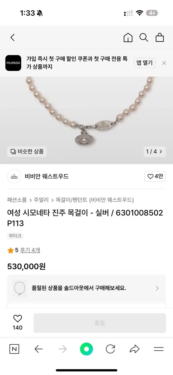 비비안웨스트우드 시모네타 크림 로즈펄 목걸이